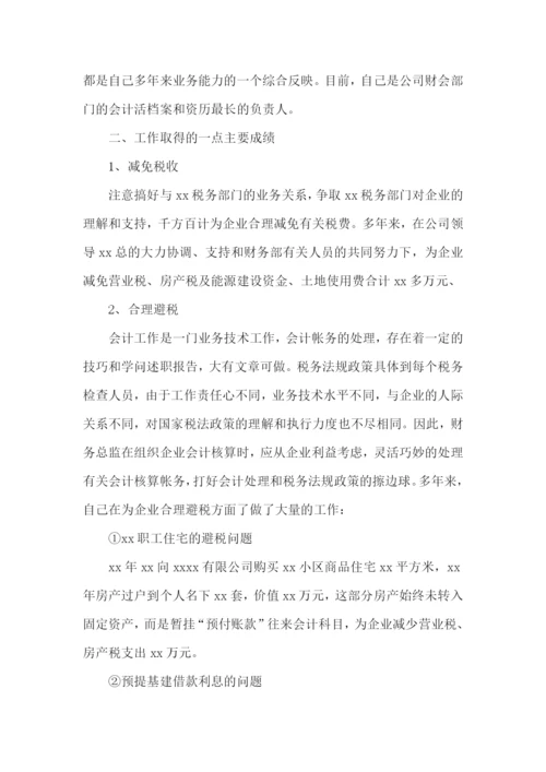 单位财务主管的述职报告.docx