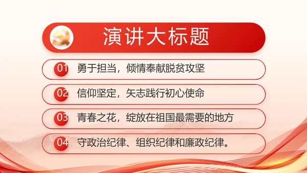 红色党建党支部述职报告PPT党课