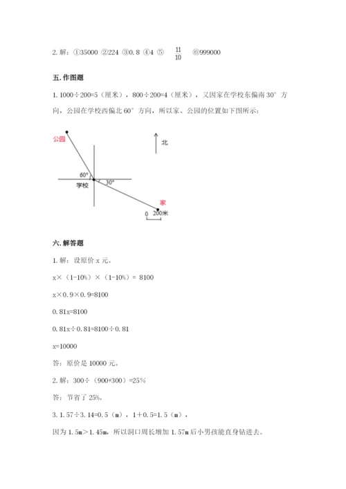 小学六年级上册数学期末测试卷含答案（模拟题）.docx