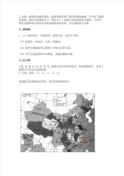 2022五年级上学期道德与法治期末测试卷含答案新