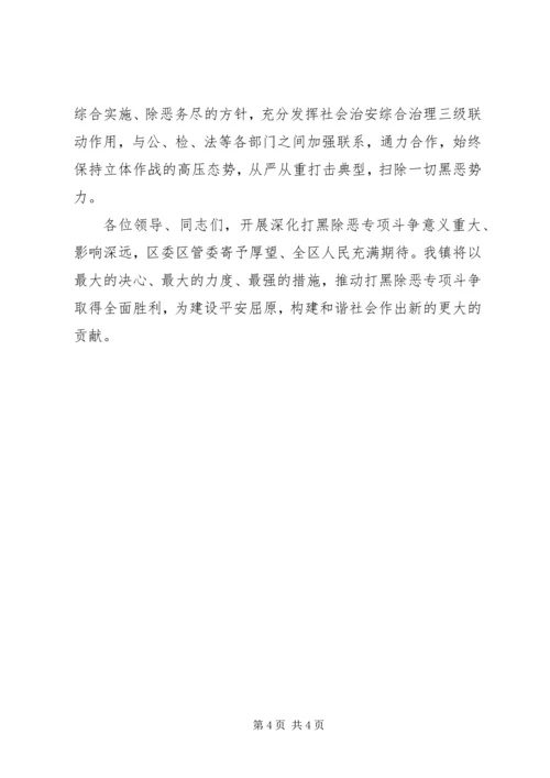 在“扫黑除恶”专项斗争推进会上的表态发言.docx