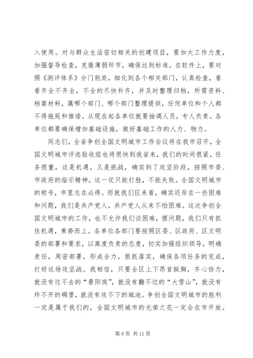 区委会议主持词.docx