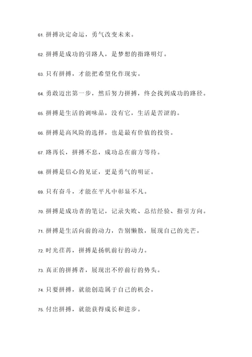 拼搏进取的名言警句