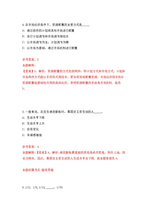 2022年02月2022山东青岛市市南区卫生健康局所属部分事业单位公开招聘（17人）公开练习模拟卷（第5次）