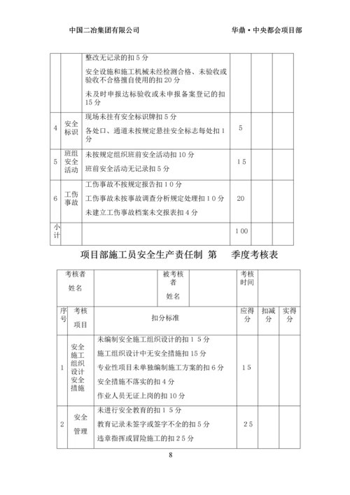 安全生产责任制考核办法及记录.docx