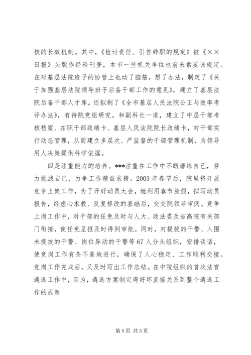 优秀政工干部先进事迹 (3).docx