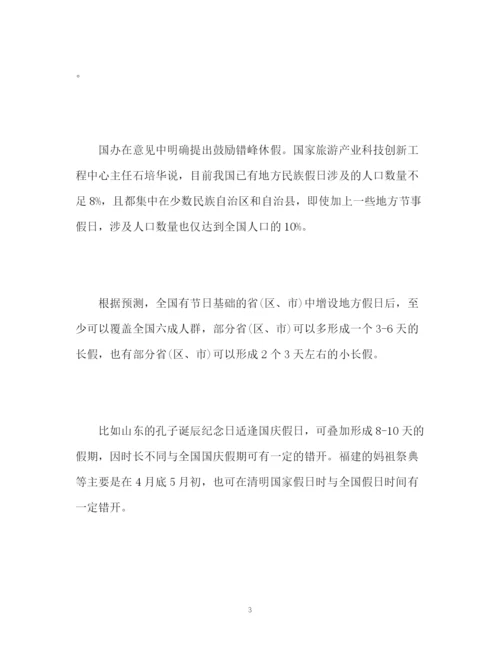 精编之周五下午加周末小短假制度能否落实？.docx