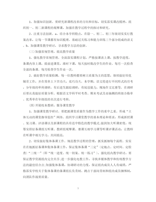 精编之年新学期初中教研工作计划范文.docx