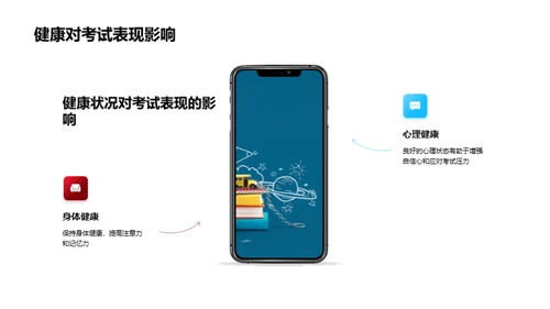 健康引领学业之路