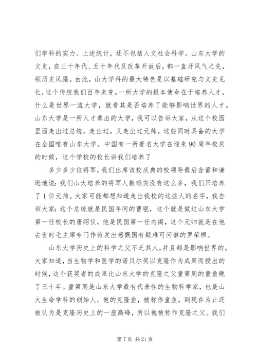 大学开学典礼领导讲话稿.docx