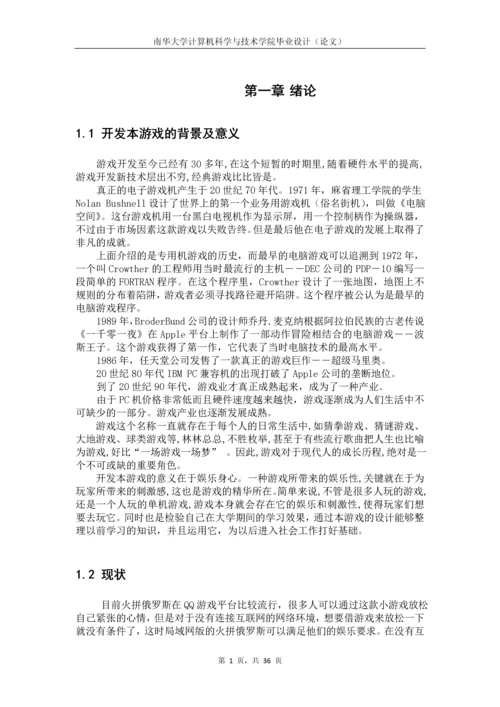 火拼俄罗斯毕业设计(论文).docx