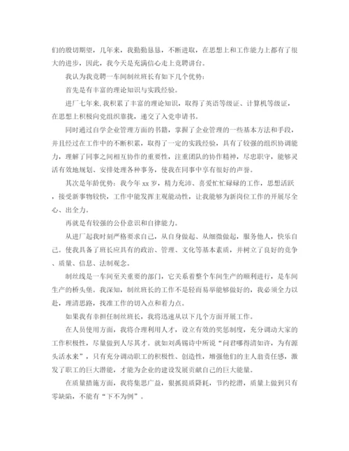 精编之车间班长应聘报告范文3篇.docx