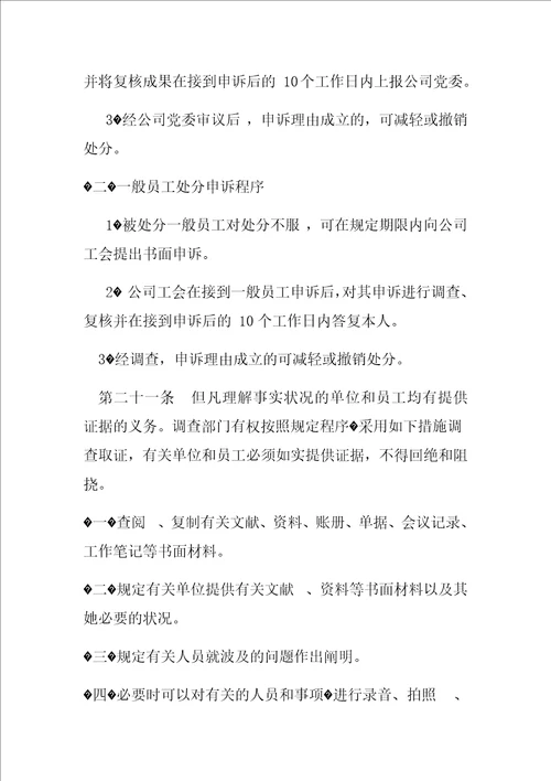 公司员工违纪违规处罚办法