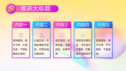 炫彩青春五四青年节共青团动态PPT