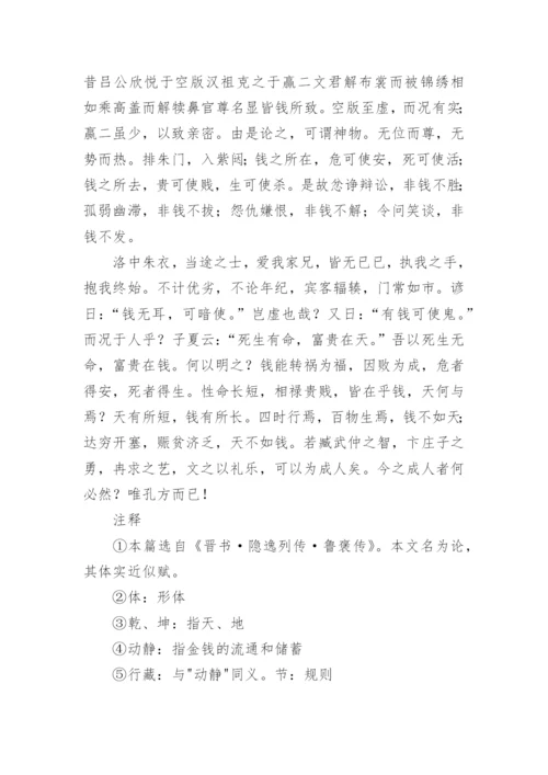 钱神论文言文翻译.docx