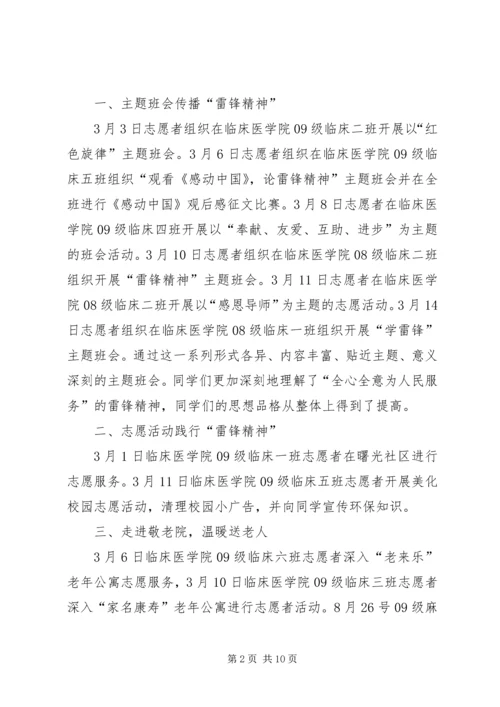 优秀志愿者申请材料 (3).docx