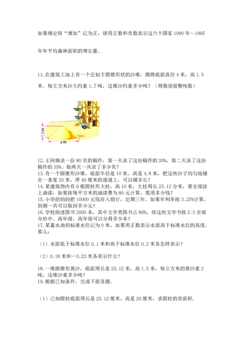 六年级小升初数学解决问题50道含答案（综合卷）.docx