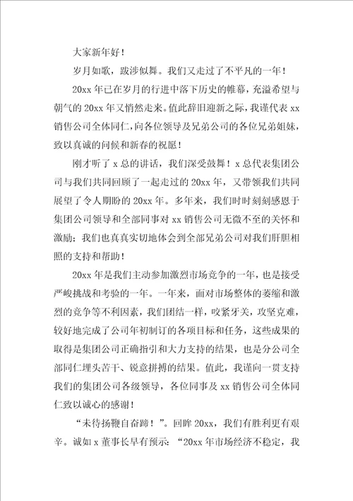 企业年会感恩发言稿三篇