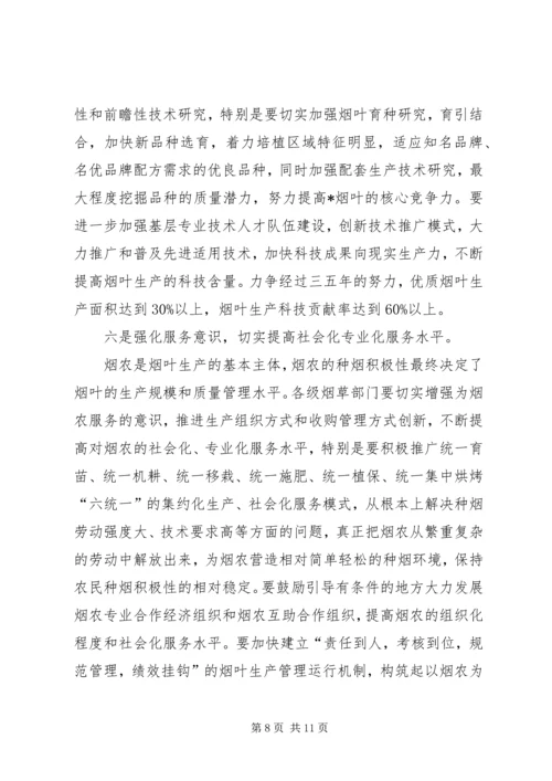 在全省烟叶生产工作表彰会上的讲话.docx