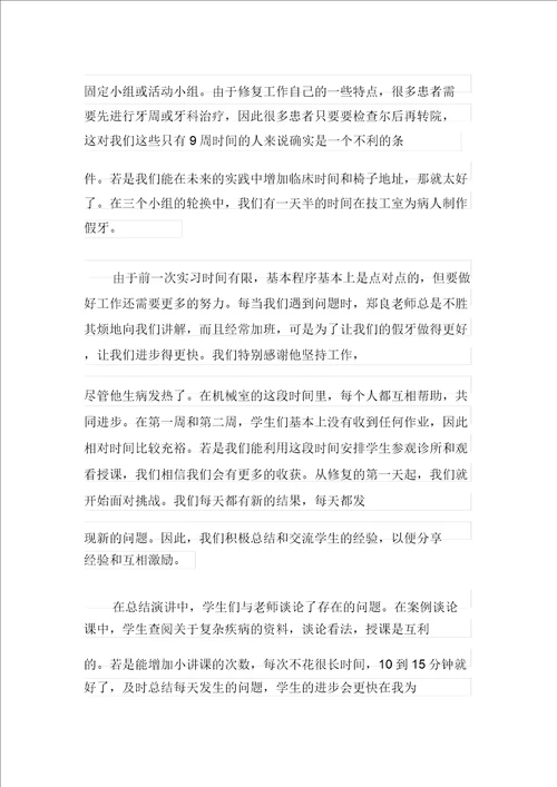 医师实习报告范文3篇