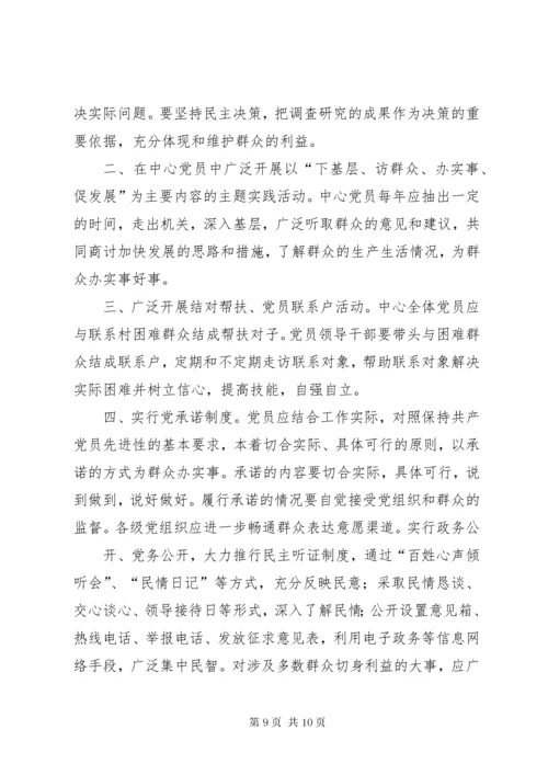 党员干部联系服务群众制度.docx