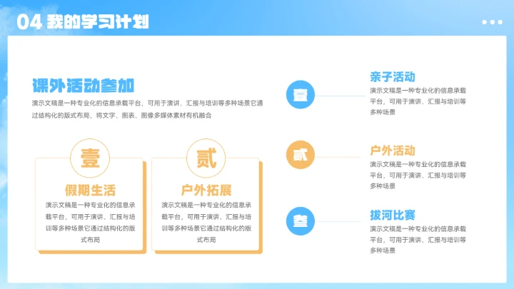 大气卡通小学生自我介绍ppt模板