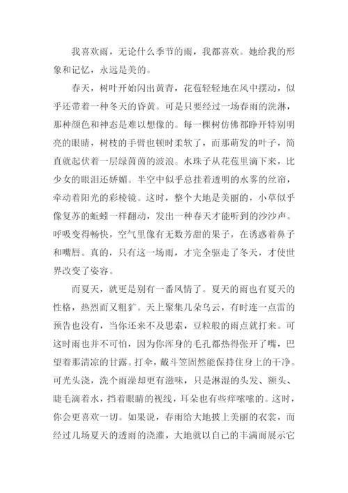 关于雨的散文-1.docx