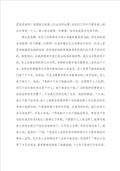2023年村官述职报告范文村主任助理