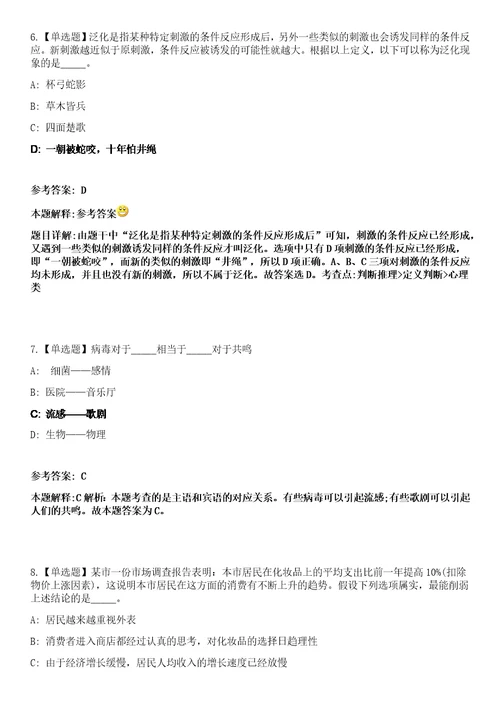 广东广州市黄埔区云埔街道综合发展中心招考聘用生活垃圾分类专管员5人笔试参考题库答案详解