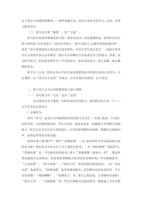 如何在语文课堂上进行语言文字的训练