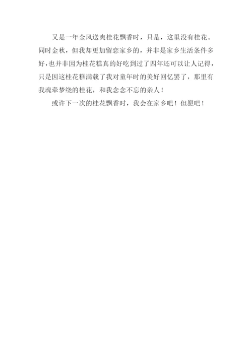 又是桂花飘香时作文-1.docx