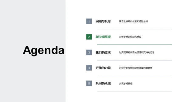 新学期，新蓝图