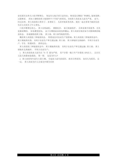 多彩的黄土高原论文参考文献.docx