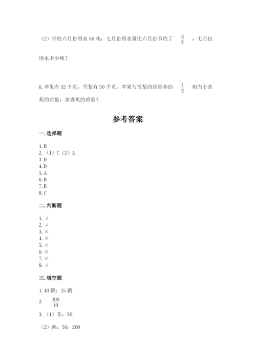 人教版六年级上册数学期中考试试卷及答案（典优）.docx
