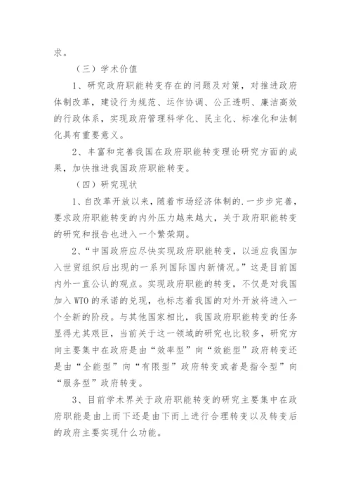 本科论文的开题报告怎么写.docx