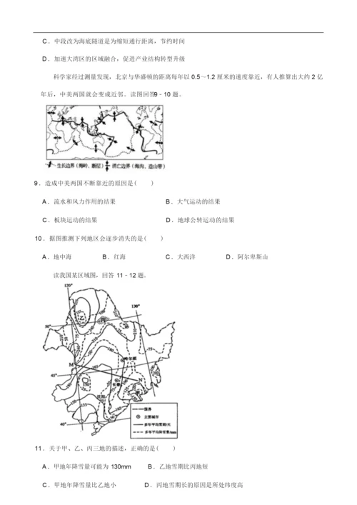 安徽省2019年中考模拟试卷(四)(地理)084535.docx