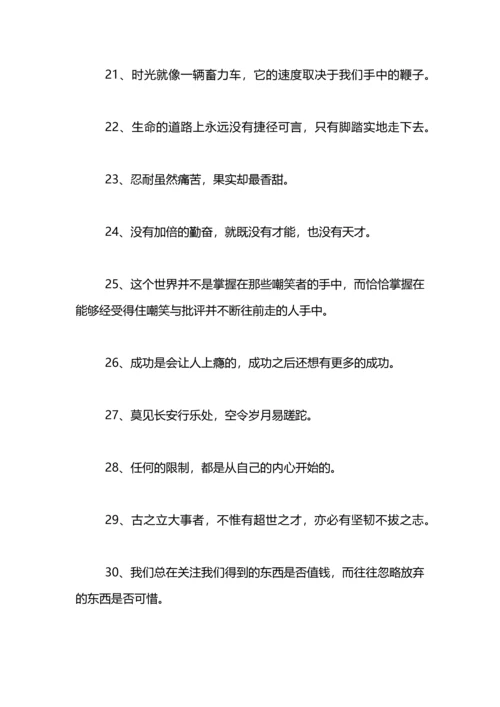 勤奋努力的名言.docx