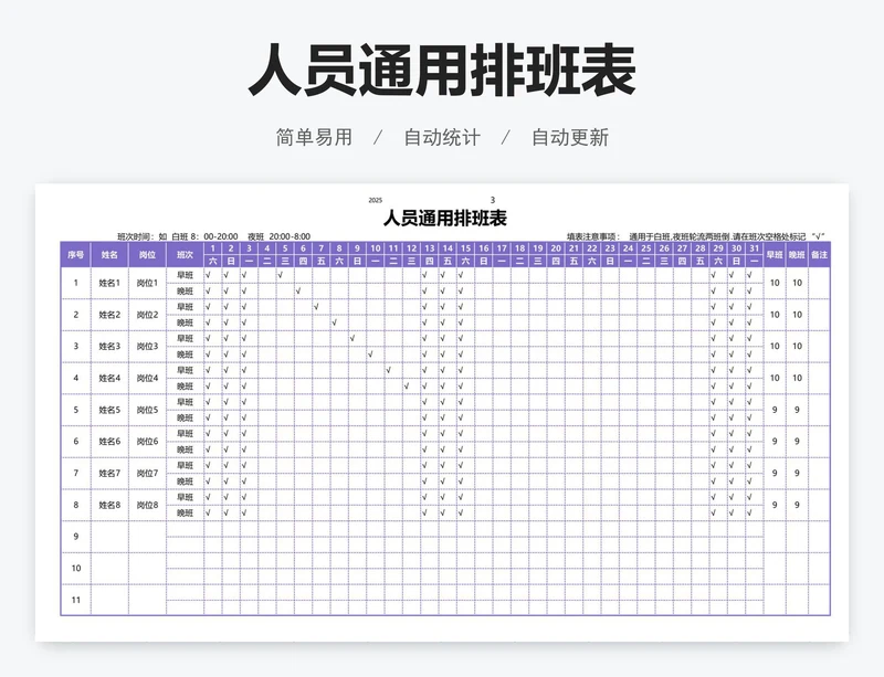 人员通用排班表