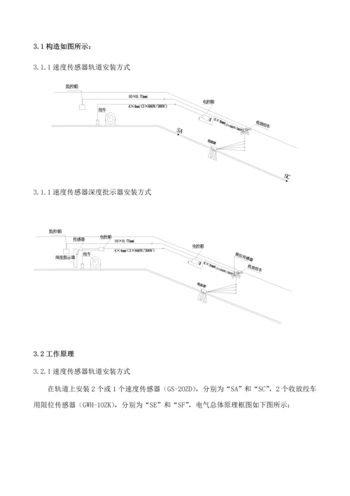 ZDC型跑车防护装置专项说明书.docx