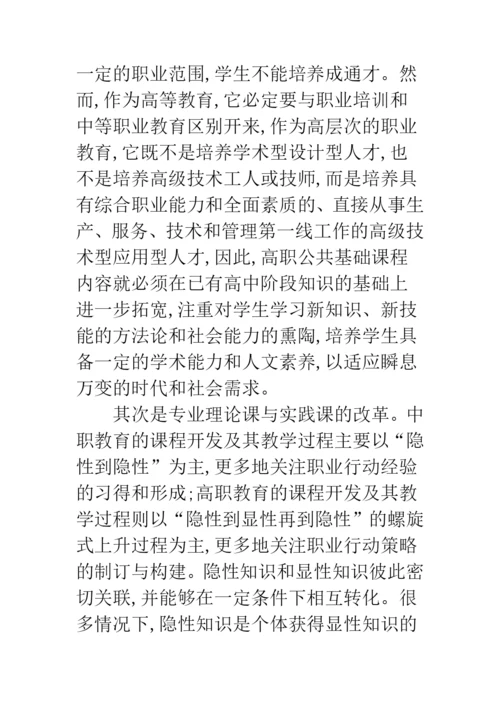 高教根本属性论文.docx