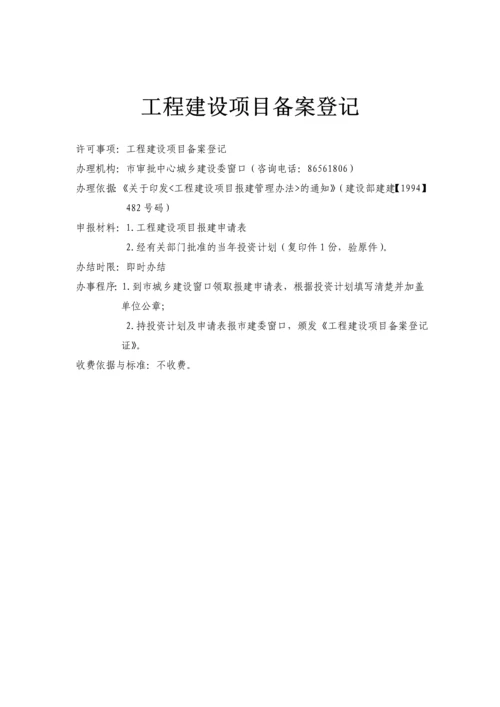 工程建设项目备案登记.docx