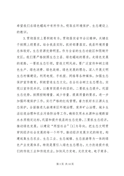 县委常委会扩大会议讲话稿.docx