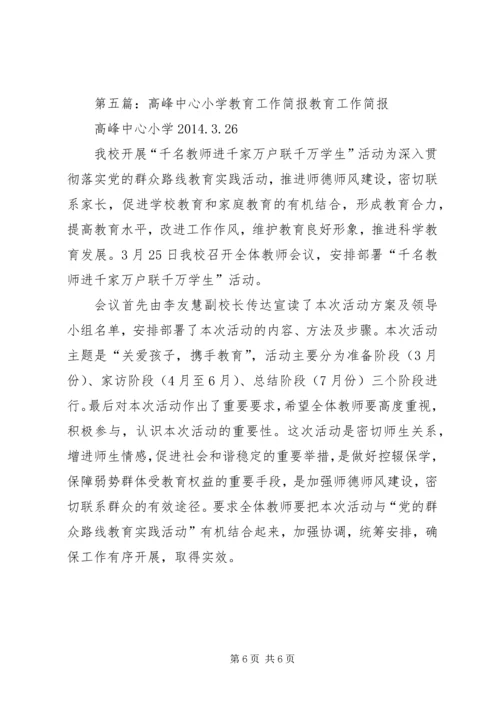 高峰中心小学义务扫街道活动安排.docx