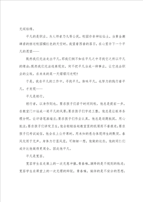 我的教育故事演讲稿5篇精选