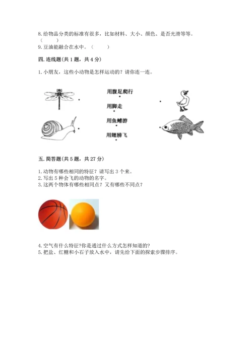 教科版一年级下册科学期末测试卷及参考答案【预热题】.docx