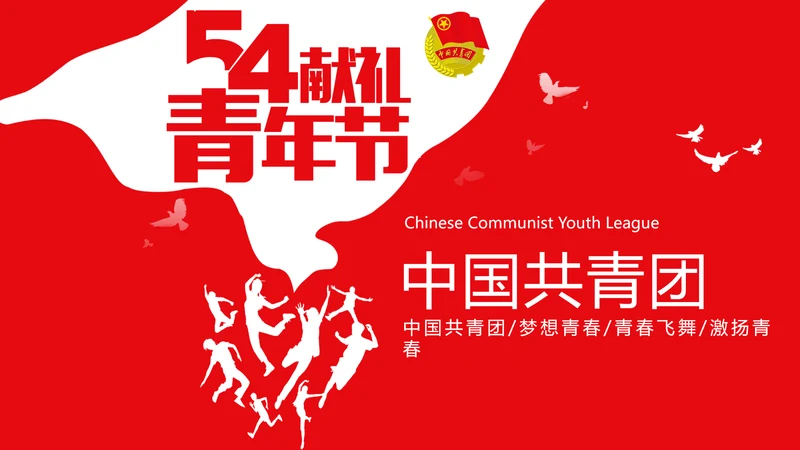 党政大气中国共青团激扬青春工作汇报PPT模板
