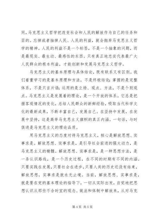 浅谈马克思主义学习心得 (3).docx