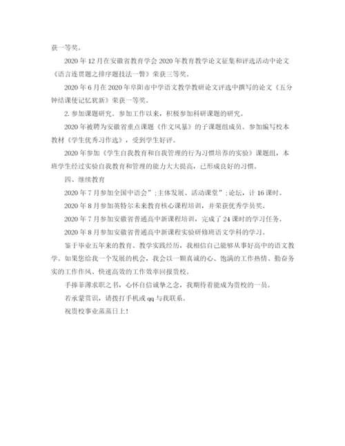 精编之面试教师的自我介绍优秀范文.docx