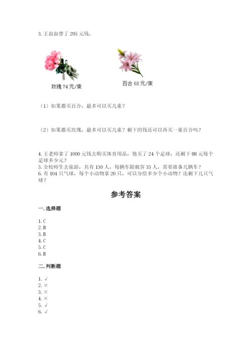 苏教版四年级上册数学第二单元 两、三位数除以两位数 测试卷及答案（新）.docx