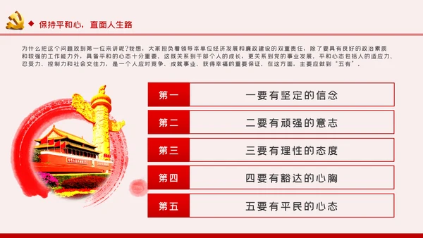 勤廉从政争从严治党做优秀党员干部党课讲稿PPT模板